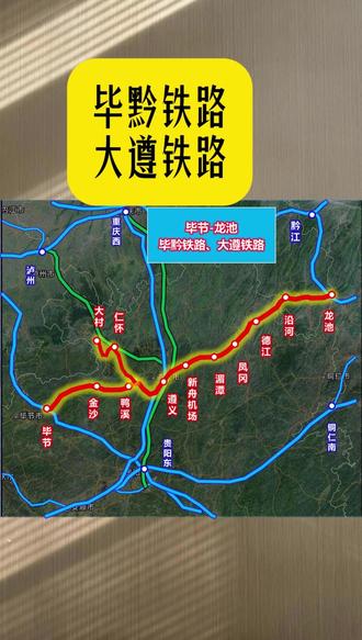 毕节-龙池,毕黔铁路