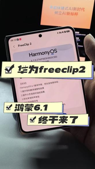 华为耳机FreeClip2终于升级鸿蒙6.1!手把手教你更新~会有什么新功能呢?#鸿蒙越用越香 #我的鸿蒙体验 #阔折叠阔感生活 #华为freeclip2 #鸿蒙6.1