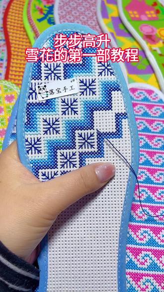 步步高升之雪花款第一部教程#抖音商城双旦好礼季 #十字绣鞋垫 #鞋垫 #千针万线做双鞋垫送给你 #手工缝鞋垫的做法