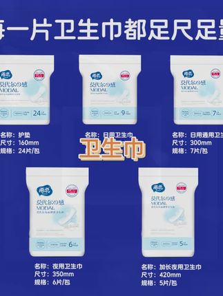 【敏敏肌专享】雨柔莫代尔纯棉卫生巾姨妈巾超薄专用生理期透气#卫生巾 #透气舒适 #仙女必备 #好用不贵 #好物推荐🔥 @小店随心推 @巨量千川 @DOU+上热门