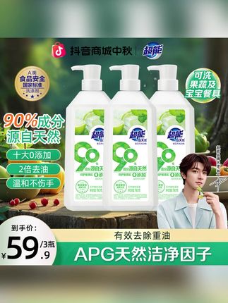 【林一同款】超能自天然洗洁精高效去油污温和不伤手敏感肌适用MY#好产品一起分享 #洗护好物 #好物推荐分享 #洗洁精 #居家好物