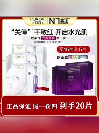 #黄子韬推荐 【补水+紧致】欧莱雅玻色因安瓶面膜15片+黑精华面膜5片-无盒S#黄子韬 #欧莱雅 #安瓶面膜 #黑精华面膜