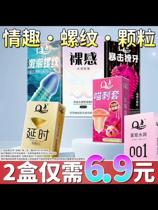 特惠超薄组合避孕套😘 #夫妻日常 #情侣好物 #恋爱 #好物推荐🔥 #爆款热卖中