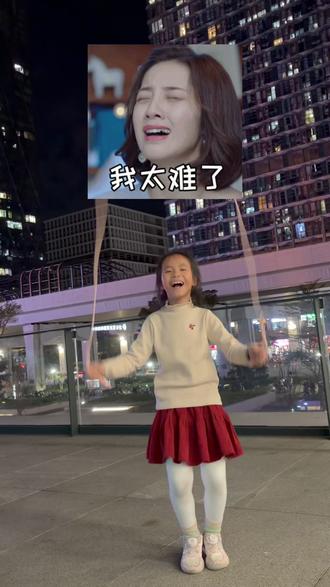 二年级女生跳绳从吃力到200+!可复制跳绳满分三步法攻略✌️ 我们用了这三步,女儿终于突破200个!所有的汗水都值了。
第一步:练协调——“无绳空跳”,建立肌肉记忆 (Days 1-7)
很多孩子跳不过去,是因为手脚不协调。我们每天只练这个3分钟,目标就是让手脚自动达成节奏一致。这是最关键的基础,磨刀不误砍柴工。
第二步:练节奏——“单摇慢跳”,找到呼吸节奏 (Days 8-14)
2. 加上绳子,“慢跳”求稳不求快。
现在用绳子,但目标是跳得慢、跳得稳。让孩子找到自己的呼吸节奏,跳10个休息一下。这个阶段的目标是消除对绳子的恐惧,建立连续跳的信心。
第三步:练耐力——“分段突破”,像游戏一样升级 (Days 15-21)
3. 用“游戏闯关”分段法,突破极限。
不要让孩子直接挑战200个!把它拆成小目标。比如先攻破50个,休息一下,再攻破下一个50个。每完成一段,都是巨大的正反馈,孩子会越跳越有干劲,耐力不知不觉就上来了。
总结一下:先空跳练协调,再慢跳稳节奏,最后分段冲耐力。每个孩子节奏不同,请家长一定保持耐心,多鼓励少批评!
坚持这三步,相信你的孩子也能迎来突破!
你家孩子跳绳卡在哪个阶段了?评论区告诉我,我来支招!
#小学生跳绳技巧教学 #跳绳打卡 #跳绳训练方法 #满分跳绳 #跳绳三步法