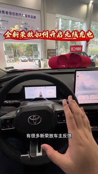 全新第六代荣放如何开启无线充电