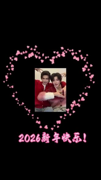 大家有能力的话可以多多支持他们的第一次商务噢
1. 1月1日微店WINK_MAG双人杂志(1.8 24:00前下单计销量)|1.4京东云旗专属花西子(限量周边售罄即止)
独自在外的新年,没有家人围坐的热闹,却因云逸的倒数与祝福多了份甜——原来喜欢的人,真的可以跨屏陪你把年过得有滋味#郝熠然 #云旗 #云熠cp