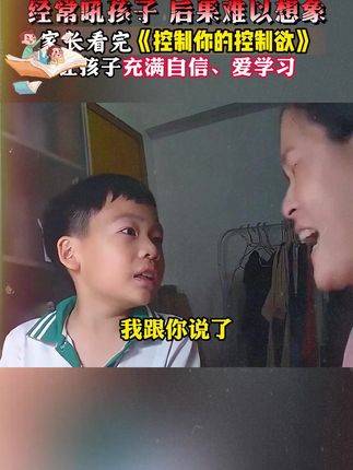 家长们一定要读读这套《控制你的控制欲》,学会育儿的正确方法,孩子会越来越感恩 #育儿 #家庭教育 #亲子必读