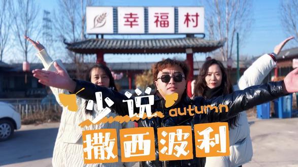 #日语撒西伯力,是好久不见的意思,中国人要少说