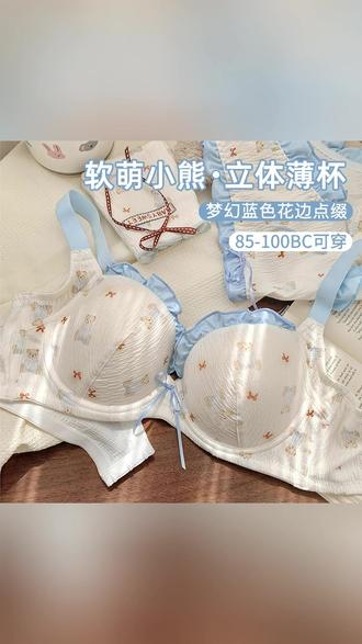 一眼心动的可爱内内!!软软糯糯的大底围内衣!! #微胖女生 #内衣 #微胖穿搭 #透气舒适 #脱下外套也体面的秋冬内搭