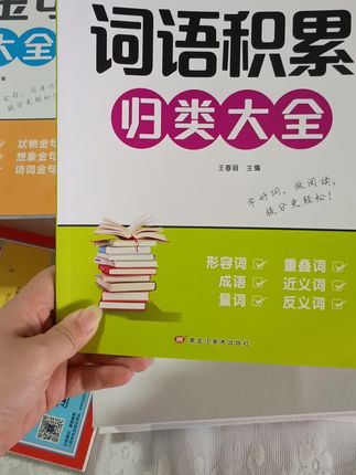 孩子作文不会写,句子干巴巴,那就让他多读读这本#词语积累 和#作文金句 多积累好词好句好素材,让写作有话可说,轻松拿高分 #小学语文 #作文素材