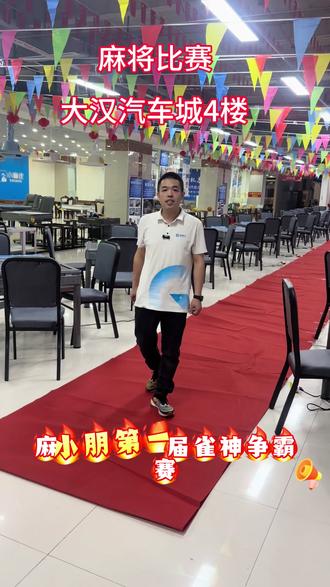 麻小朋争霸赛!免费报名!免费参加!#雀神争霸赛 #麻将机#长沙同城