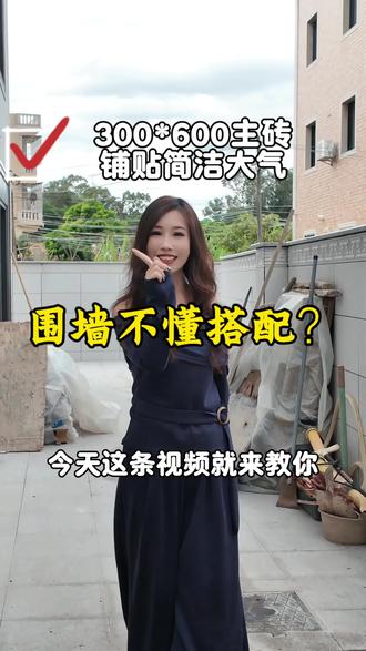 围墙不懂怎么搭配今天带你们看一栋简洁大气的围墙做法#高端大气 #施工现场实拍 #实拍