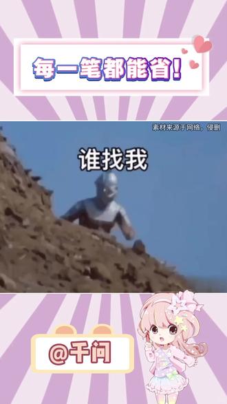 每一笔都能省! #国产AI #lsq #阿里千问 #天天立减