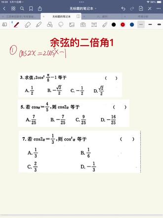 第三十八集|单招数学-余弦的二倍角公式1#单招数学#江西单招 #传爱单招 #二倍角