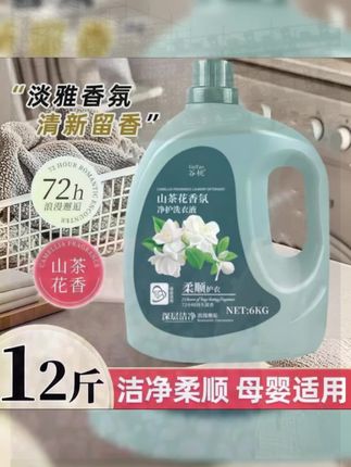 #留香洗衣液 #洗衣液山茶花 #精油香氛洗衣液 #浓缩香氛洗衣液 #山茶花香洗衣液【栀子山茶】尖纺栀子山茶花香洗衣液5kg家庭装大容量洗衣液