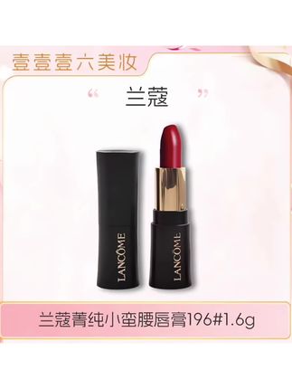 LANCOME/兰蔻口红196小样 滋润持久小蛮腰唇膏1.6g#兰蔻口红 #唇膏 #口红试色 #口红推荐 #大牌口红