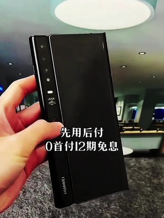 现货速发 超轻薄机身 折叠屏外翻天花板! 遥遥领先✨抖音月付0首付先用后付 轻松拿下!华为Mate Xs折叠屏,开合之间尽显高端质感,📱 折叠是6.5英寸随身手机,挤地铁、逛超市揣兜就走,轻巧到忘了它的存在; 🖥️ 展开秒变10.4英寸巨幕,躺沙发追剧比平板还爽,办公分屏记笔记+回消息,摸鱼干活两不误! 🌙 鸿蒙系统+超感光镜头,这波科技感+性价比暴击 精英人士必备!排面十足,辨识度超高,商务属性强劲,尊贵的华为折叠屏机主,欢迎下单!#华为matexs #华为折叠屏 #手机数码@DOU+小助手