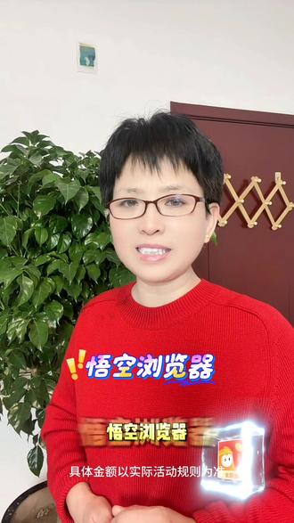 悟空浏览器休闲娱乐一站式搞定 #悟空浏览器#追剧神器#追剧