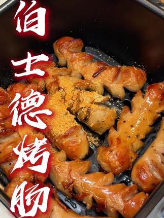 这是最近很火的伯士德爆汁猪肉烤肠!肉质紧实嘎嘎好吃!#伯士德爆汁猪肉烤肠 #烤肠 #大人小孩都爰吃 #美食
