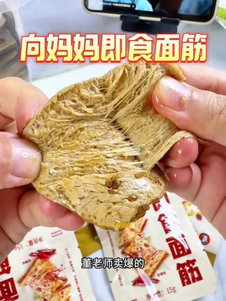 面筋味真的很惊艳,巨好吃#妈呀太香了 #好吃到停不下来 #向妈妈即食面筋 #面筋