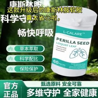 【官方旗舰店】 L-CALORIE康斯林胺呵护健康滋补免疫成人通用槲