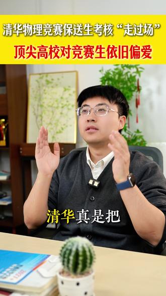 清华竞赛保送生考核“走过场”?物理竞赛保送生考试的题目 也太简单了吧。#物理竞赛 #竞赛保送 #保送清华 #国家集训队 #保送生考试