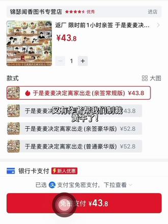 亲签捡漏!!#于是麦麦决定离家出走