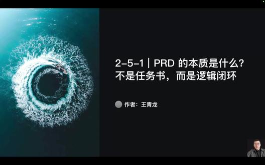 AI产品经理 产品需求文档 1.PRD的本质