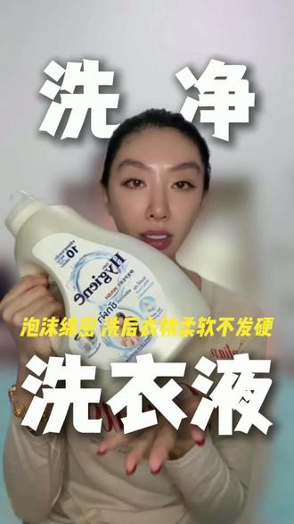 (喜净洗衣液)洗完就连楼道都是香的#洗衣液#泰国#洗护好物 #女大学生#好物推荐🔥