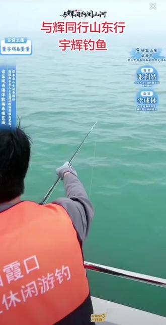 宇辉一边钓鱼🎣,一边嘴碎地念叨个不停。最后还把战利品放了。
#董宇辉#与辉同行#与辉同行山东行#董宇辉山东行#与辉同行阅山河