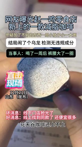 我喝的就素介个花天谷咖啡,效果真的很不错!