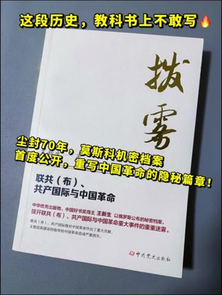 破译莫斯科绝密档案, 真实还原被隐藏70年的中国革命史。#好书分享#历史 #历史人物 #近代史