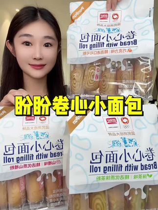 #盼盼食品 #卷心小面包 #上热门 #小孩最爱 #好吃