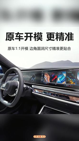 宝马中控膜 宝马I3/X7/X5/1系/2系/ 3系/7系/IX7/5系一体屏中控显示屏钢化膜#宝马改装 #钢化膜保护 #中控装饰 #汽车贴膜 #实用配件