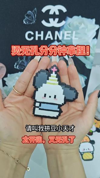 #拼豆 #手工diy 宝宝们,我发现熨烫百分之八十靠一个好的熨斗