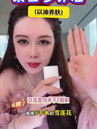 #紫雪参养油#盈公主