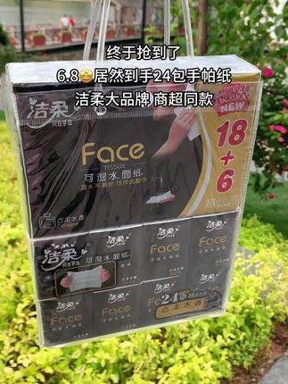 宝子们,赶紧来薅洁柔手帕纸大羊毛,这个价到手24包,真的巨好看,纸张嘎嘎好,刷到闭眼冲#洁柔#手帕纸#出门必备#平价好物 #超便宜超划算