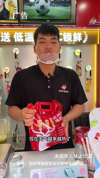 太鲜了,爽!
#鲜啤福鹿家#鲜啤福鹿家全国多城新店齐开#精酿鲜啤#新店开业