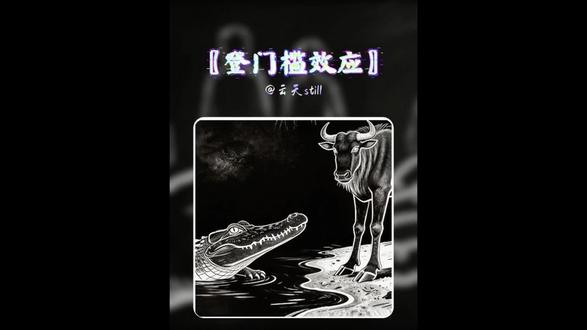 登门槛效应是什么?#心理学 #心理学知识 #登门槛效应