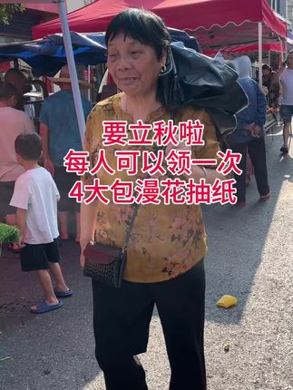 我滴老天鹅老铁们,姐妹们快快快立秋来临,漫花抽纸也来给大家来福利啦,每人可以领一次,这个价到手4大包抽纸,快薅呀#生活用纸 #漫花抽纸推荐 #超便宜超划算 #超高性价比 #抽纸巾