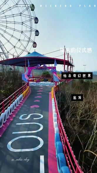 高速公路清明假期不收费!感谢!准备出发🛫啦!#创作灵感 #湖南短途周边游 #怡卉奇幻世界亲子游 #怡卉奇幻世界 #湖南