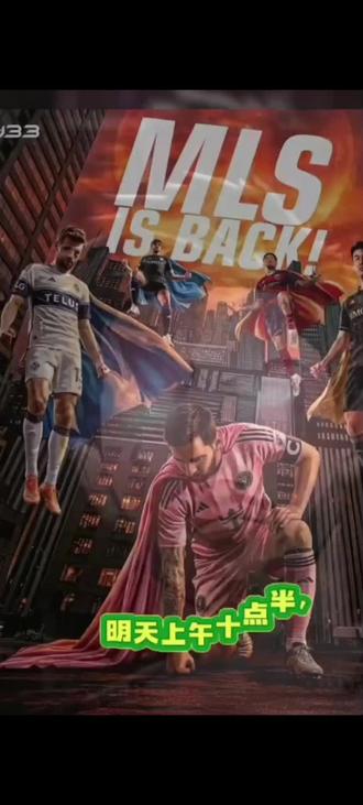 明天要看偶像踢球了,有事等我看完再说哈😂#足球 #梅西迈阿密国际#孙兴敏