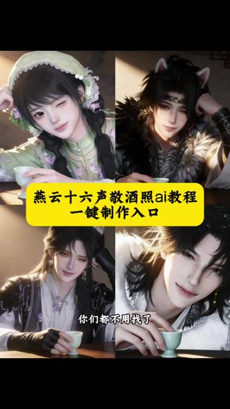 燕云十六声敬酒照的指令和教程来啦!燕云十六声豆包指令 燕云十六声敬酒教程 燕云十六声趴桌子教程 燕云十六声返图 燕云自己和少东家合照指令 燕云十六声豆包指令 燕云十六声豆包指令二郎腿 燕云十六声豆包p图指令 燕云十六声豆包指令双人 燕云十六声 燕云十六声豆包 燕云豆包生成图片指令 ##豆包ai#豆包P图已经nextlevel了#燕云十六声敬酒指令 豆包p图指令 逆水寒豆包ai指令 #燕云十六声敬酒教程 燕云十六声趴桌子教程 燕云十六声敬酒教程豆包ai指令 燕云十六声敬酒指令教程 燕云十六声ai教程 燕云十六声敬酒免费教程 豆包p图指令国风 豆包p图指令古风 豆包p图指令氛围感 豆包p图已经nextlevel了 豆包ai 燕云十六声雪天祈愿ai指令教程 豆包p图指令换背景 豆包P图指令教程 豆包p图指令旗袍 十二少豆包p图指令 十二少豆包ai口令 豆包p图指令双人合照 十二少照片 十二少 十二少豆包 十二少素材 非洲十二少 燕云十六声返图 燕云十六声返图记录 燕云十六声老是退出全屏 燕云十六声约拍返图 燕云十六声图片 燕云十六声投票发截图 燕云十六声回头转场 燕云十六声壁纸 燕云十六声回头素材 燕云十六声趴桌子特效ai教程 燕云十六声趴桌子即梦教程 燕云十六声趴桌子 燕云十六声皇位坐姿教程 燕云十六声趴桌子视频 燕云十六声生成分享图 燕云十六声生成分享图怎么弄的 燕云十六声生成分享图口令 燕云十六声分享图 燕云十六声生成 燕云十六声怎么生成数据图 燕云十六声电脑端画质 燕云十六声游戏数据名片 燕云十六声敬酒照ai指令 燕云十六声敬酒照 燕云十六声敬酒照配音 燕云十六声敬酒照AI教程 燕云十六声敬酒文案 燕云十六声敬酒照AI 豆包ai在线使用 豆包ai生成照片 ai豆包 豆包在线使用 豆包ai聊天窗口 豆包抖音入口 豆包下载 燕云自己和少东家合照指令 燕云自己和少东家合照 燕云自己和少东家合照教程 燕云自己和少东家合照素材 燕云自己和少东家的合照怎么制作 燕云自己和少东家主页 豆包p图燕云烧冬瓜合照指令 燕云怎么和少东家对话