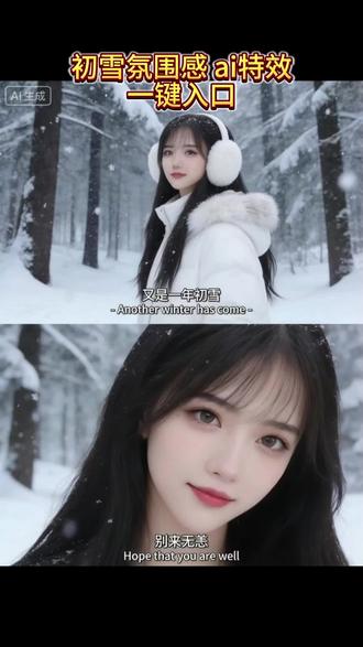 今年的初雪时刻我先拥有了 万物皆有初雪氛围豆包p图 今年的初雪时刻ai特效 初雪氛围感写真教程 ai特效2025年的第一场雪 #万物皆有初雪氛围 #今年的初雪时刻我先拥有了 #豆包ai #豆包p图已经nextlevel了 豆包p图指令 万物皆有豆包 万物皆有灵性下雪图片 万物皆有灵性雪景图片 今年的初雪时刻ai特效 今年的初雪时刻我先拥有了 万物皆有初雪氛围 2025初雪ai特效教程 2026初雪ai特效入口 今年的初雪时刻ai特效教程 初雪氛围感写真教程 ai雪镜氛围感特效同款 又是一年冬下雪ai特效 初雪ai特效 ai特效#2025年的第一场雪 ai特效今年最火 ai特效2025年第一场雪 ai特效2025 ai特效25年的第一场雪 ai特效冬季雪景 ai特效冬天 ai特效最新 Ai特效最近很火 今年的初雪时刻我先拥有了教程 又到了跳初雪的季节 今年的初雪时刻我先拥有了素材 今年的初雪时刻我先拥有了即梦 今年的初雪时刻我先拥有了初雪 今年的初雪时刻我先拥有了今年.. 今年的初雪 初雪氛围感写真教程指令 初雪氛围感写真 ai初雪氛围感写真教程 初雪氛围感拍照教程