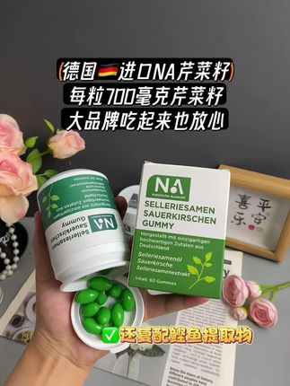 快快快!!破价清仓处理一批‼️德国原装进口芹菜籽大洋毛!库存不多,手慢无!!#芹菜籽 #原装进口 #亲测分享 #超划算 #强烈推荐