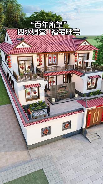 百年所望来看看这款中式三合院吧#农村自建房设计 #中式庭院 #三合院设计 #图纸设计 #宅基地建房