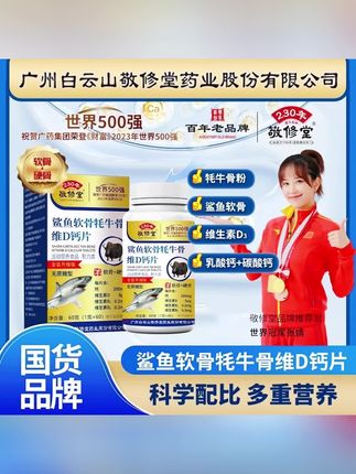 鲨鱼软骨牦牛软骨维D钙#补钙#中老年#父母#长辈