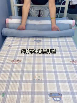开学季的宝妈们,你们准备好宝宝的用品了吗?四季纯棉学生宿舍床盖,经洗耐用不滑床,好收纳不占空间#家纺床上用品 #好物推荐🔥 #学生宿舍床盖 #面料柔软舒适