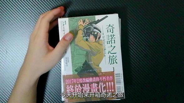 开箱 奇诺之旅第1-4册漫画实体书 啦啦啦啦啦#开箱测评 #奇诺之旅 #漫画推荐 #冷门#佳作分享