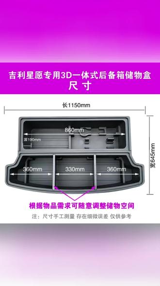 吉利星愿专用3D一体式后备箱储物箱太实用了!防水材质还带后尾隔板,改装收纳一步到位,后备箱瞬间变规整,不晃不响还能分类放东西,星愿车主闭眼入~#吉利星愿改装 #汽车收纳箱 #后备箱改装 #车载储物神器 #汽车内饰改装